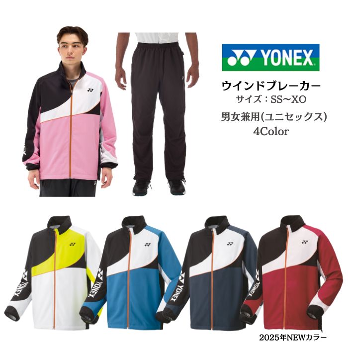 YONEX（ヨネックス） 【送料無料】ウインドブレーカー 上下セット 裏地