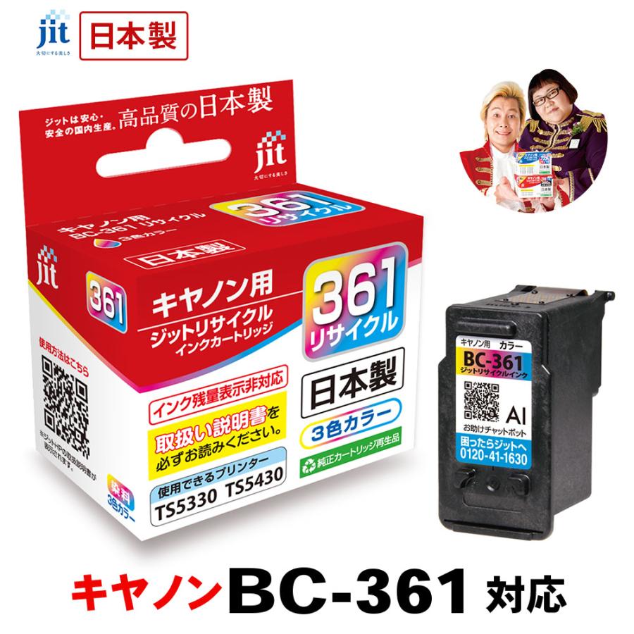 キヤノン（Canon） 【標準容量】 BC-360 / BC-361 ブラック / カラー
