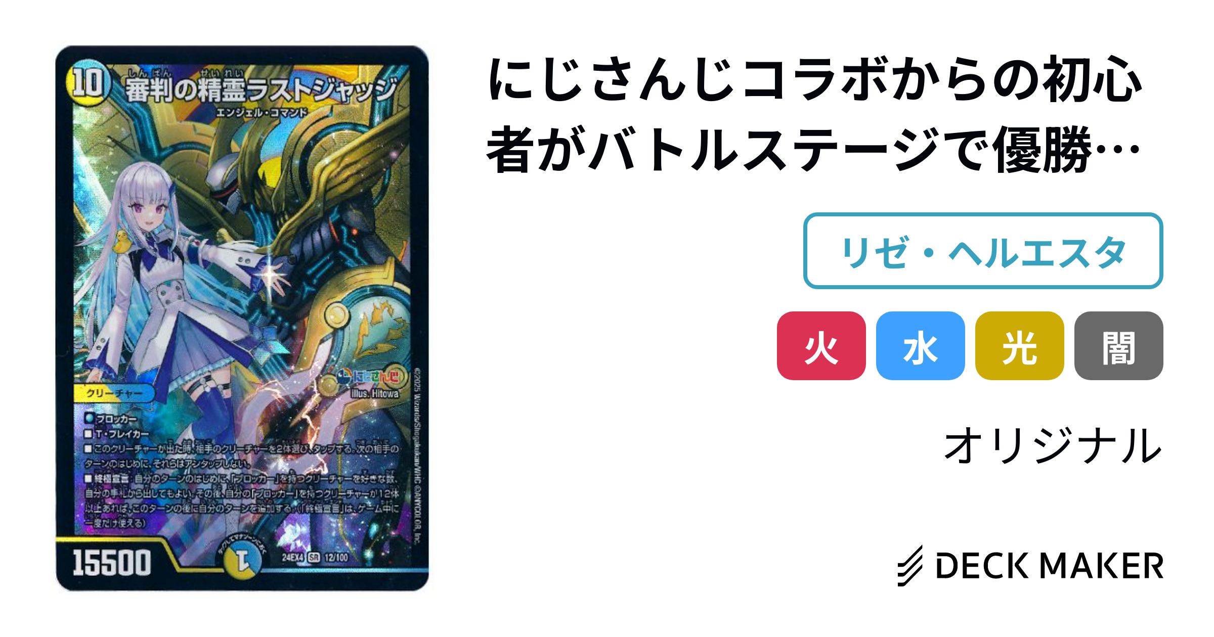 デュエルマスターズ にじさんじコラボからの初心者がバトルステージで