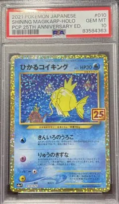 2026年最新】25thひかるコイキングの人気アイテム - メルカリ