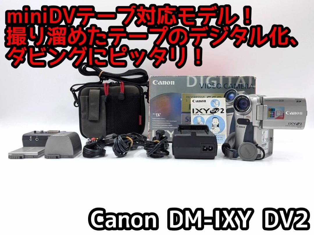 miniDVのダビングに！ Canon ビデオカメラ DM-IXY DV2 ビデオカメラ】IXY DV2 機種仕様