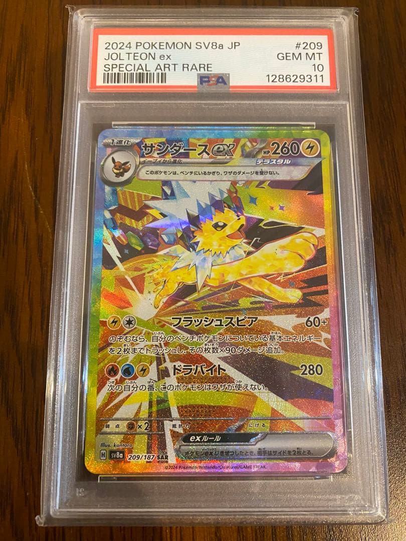 サンダースex SAR SV8a PSA10 PSA10】 サンダースex (SAR) {209/187} [SV8a/テラスタルフェスex] [SV