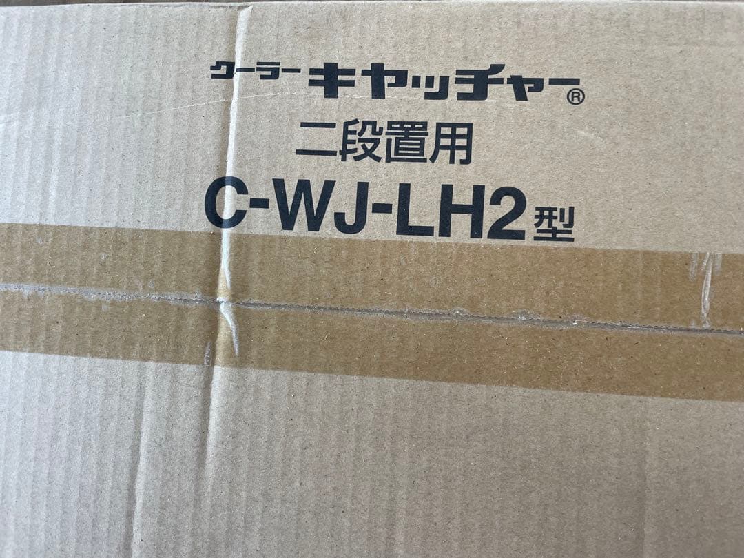 C-WJ-LH2型 二段置用エアコン架台のみ キヤッチャー:C-WJ-LH2 キヤッチャー