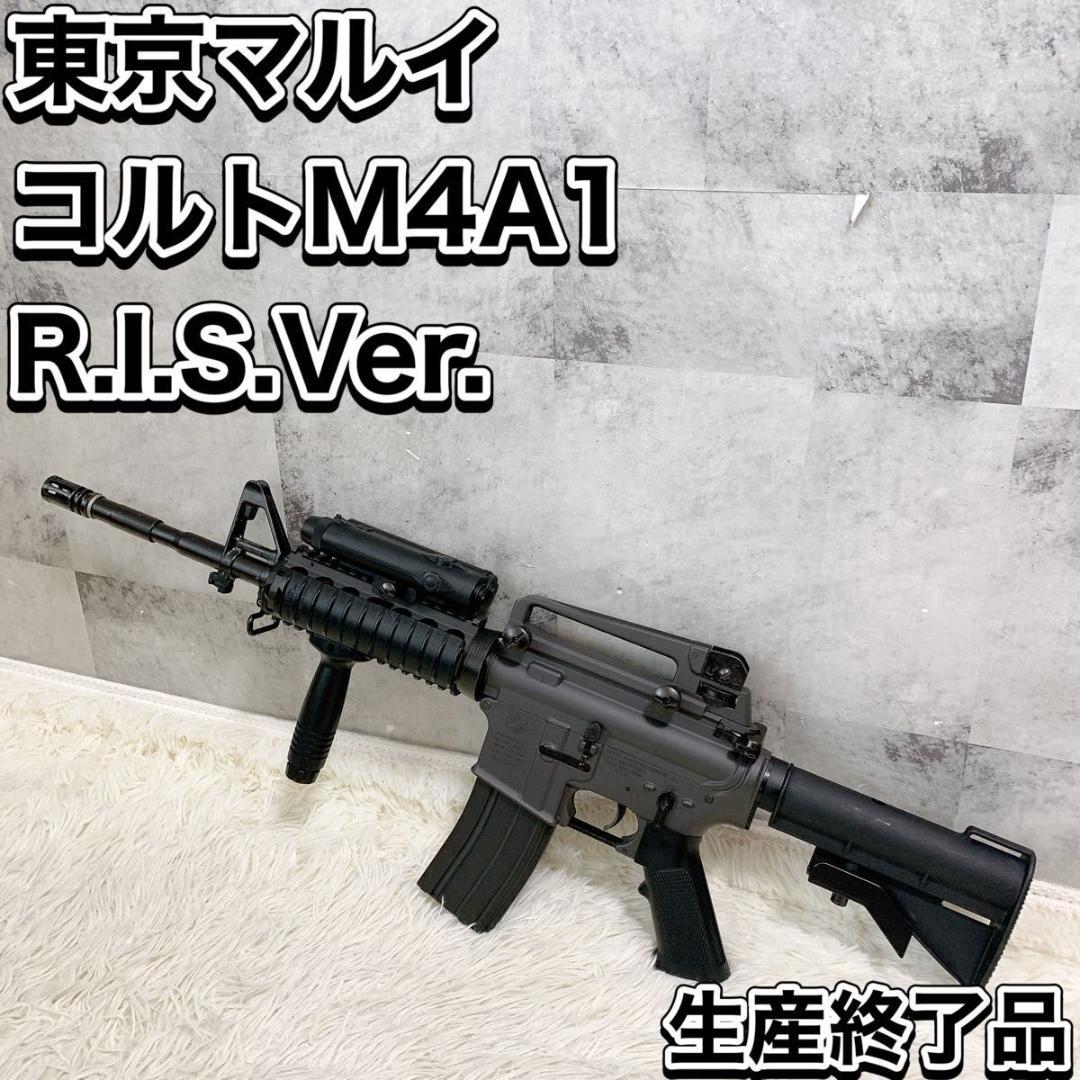 東京マルイ コルトM4A1 R.I.S.Ver リスバージョン 電動ガン