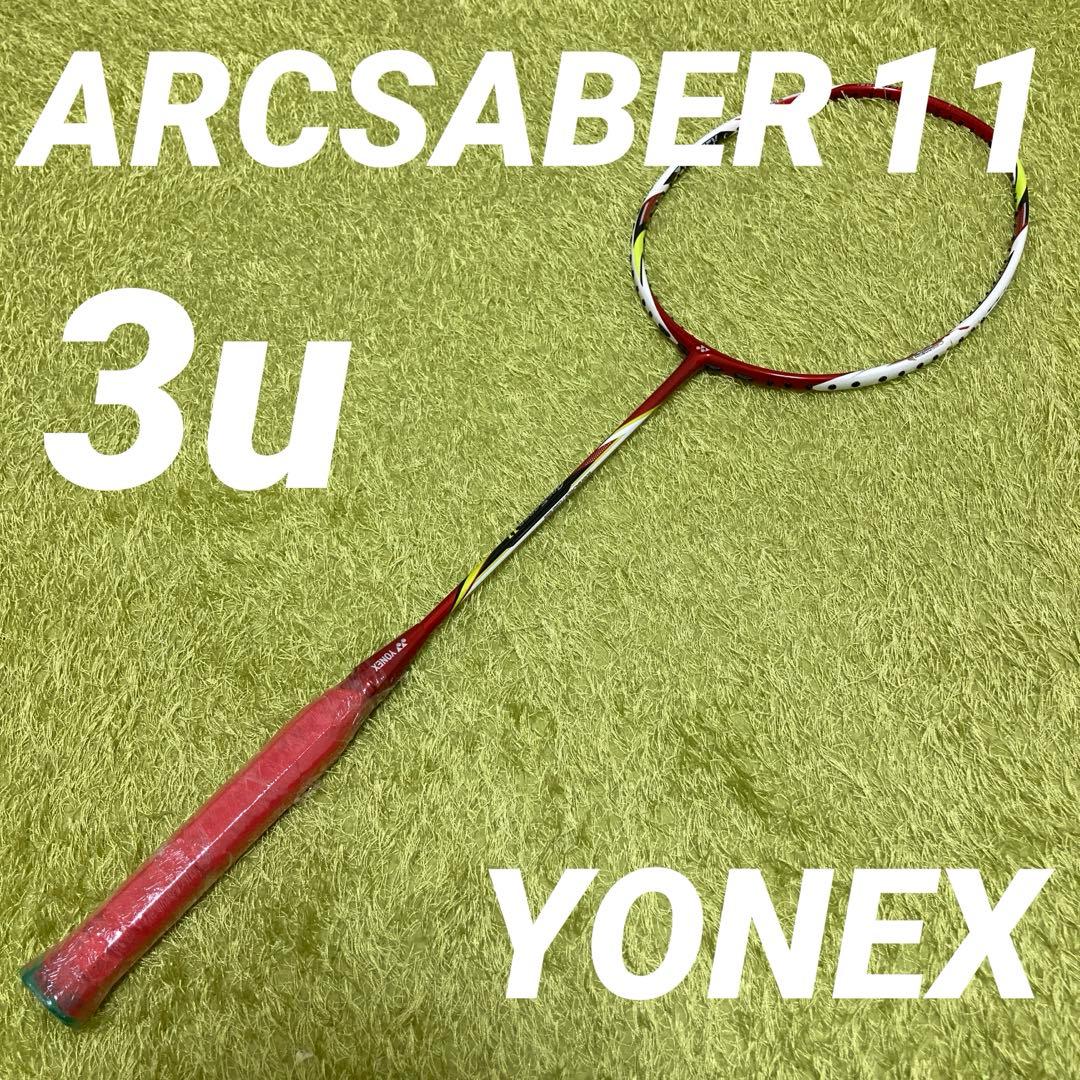 【廃盤】YONEX アークセイバー 11 3U ヨネックス アークセイバー11プロ ARC11-P (バドミントンラケット