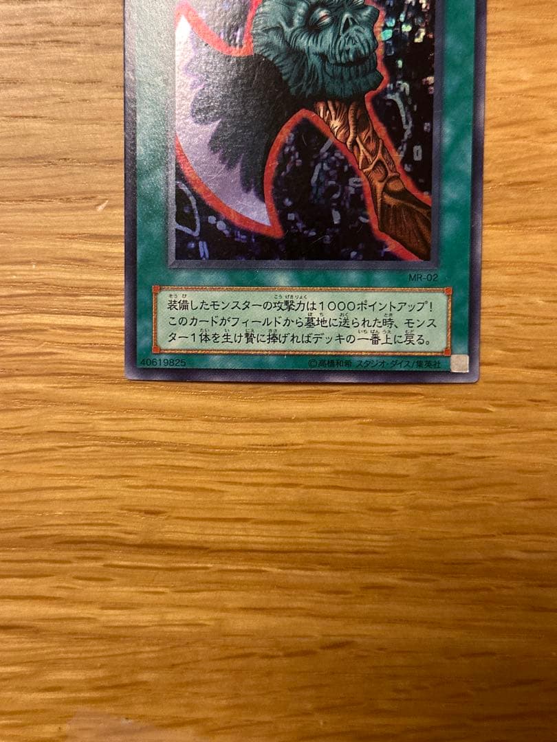 遊戯王 デーモンの斧 スーパー MR - メルカリ