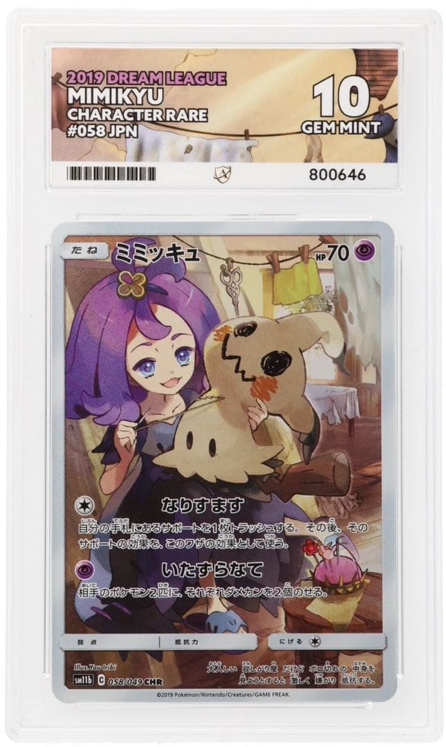 ACE10】 ミミッキュ CHR sm11b PSA10 - メルカリ