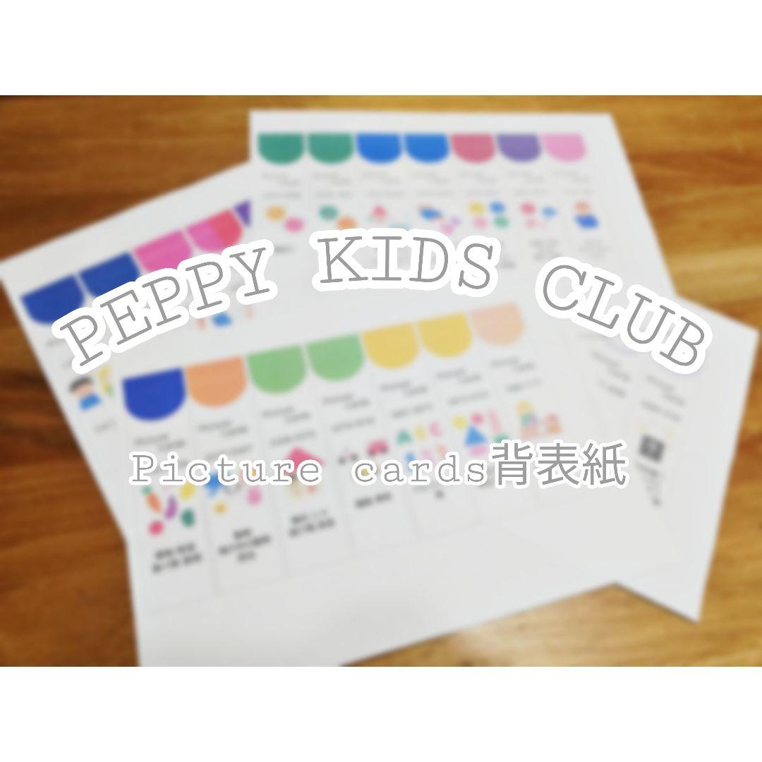 ペッピーキッズクラブ ピクチャーカード収納ファイル背表紙 - メルカリ