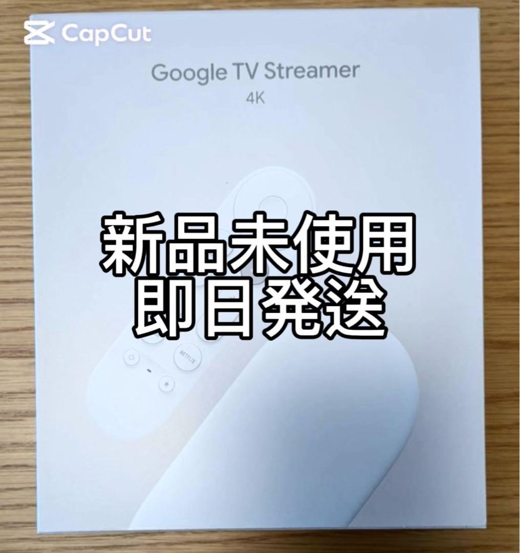ま*さ様 Google TV Streamer 4K 新品未開封 テレビにもGemini AI、新製品『Google TV Streamer 』発表。据置き化で