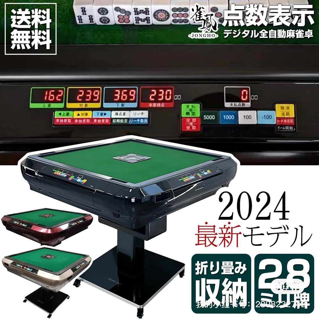 中古　麻雀台 家庭用 麻雀卓 折りたたみ デジタル28mm カラー未定
