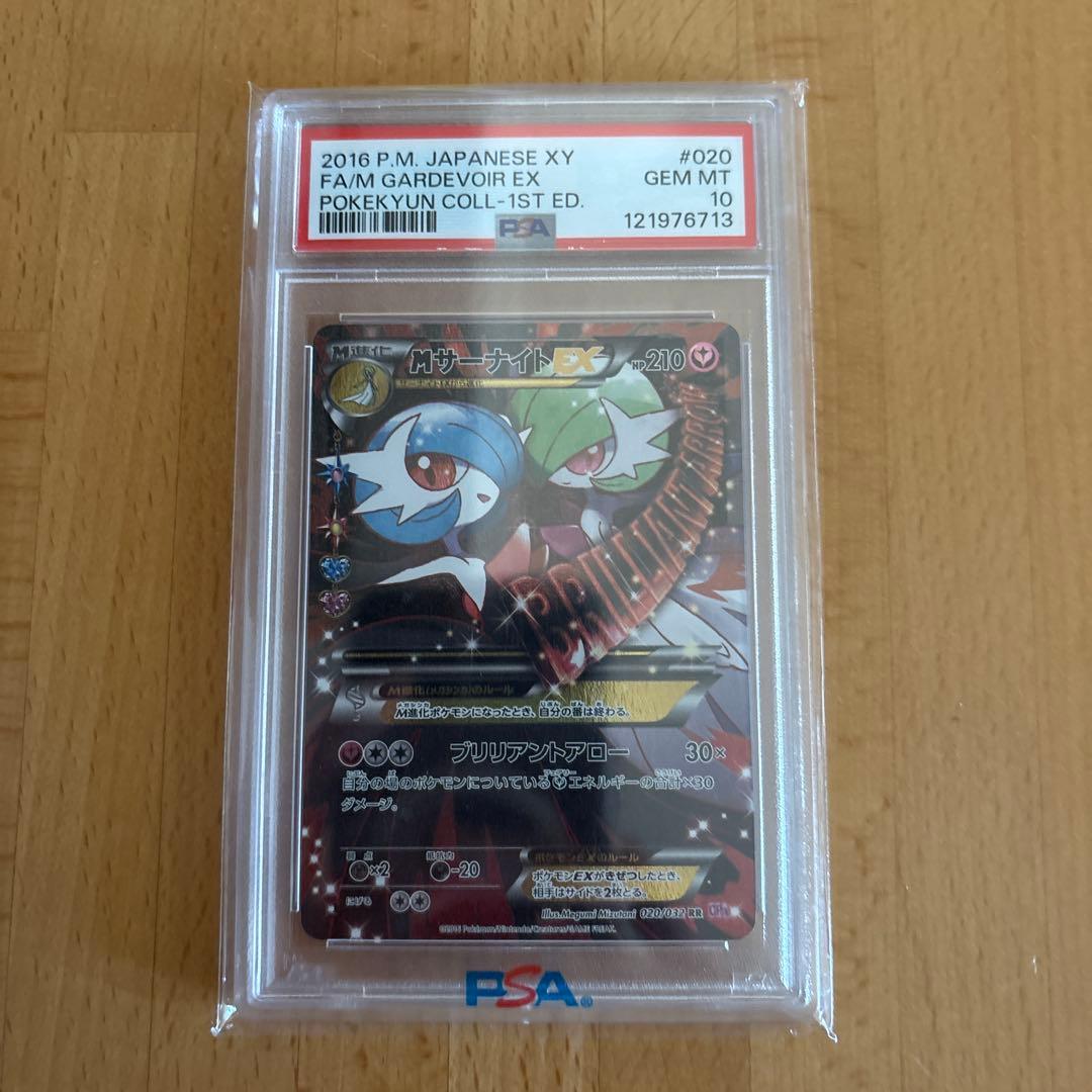 【ポケモンカード】MサーナイトEX RR CP3 ポケキュンコレクション MサーナイトEX RR CP3 ポケキュンコレクション 020/032 - メルカリ