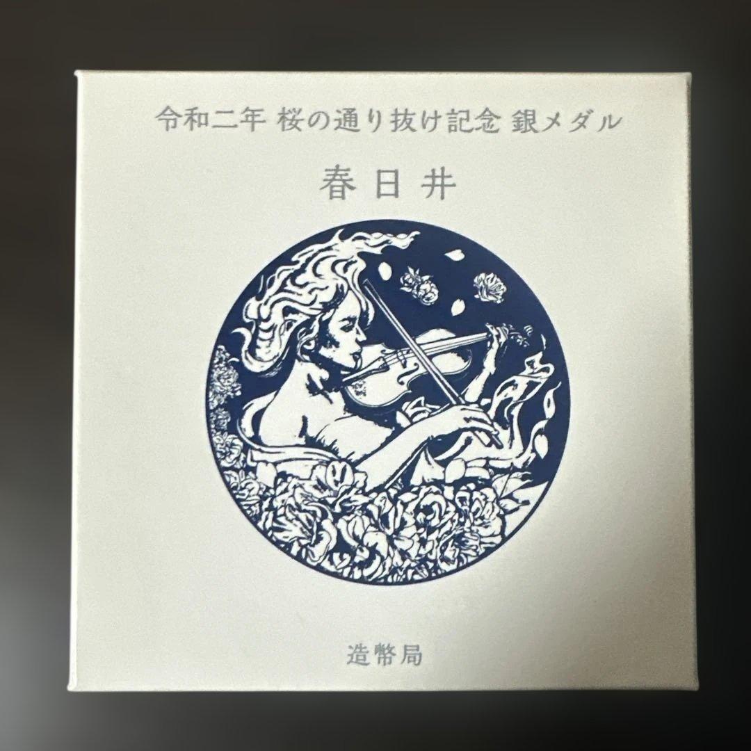 桜の通り抜け記念銀メダル 令和2年 造幣局製 商品詳細 (令和5年桜の通り抜け記念メダル（銀）)