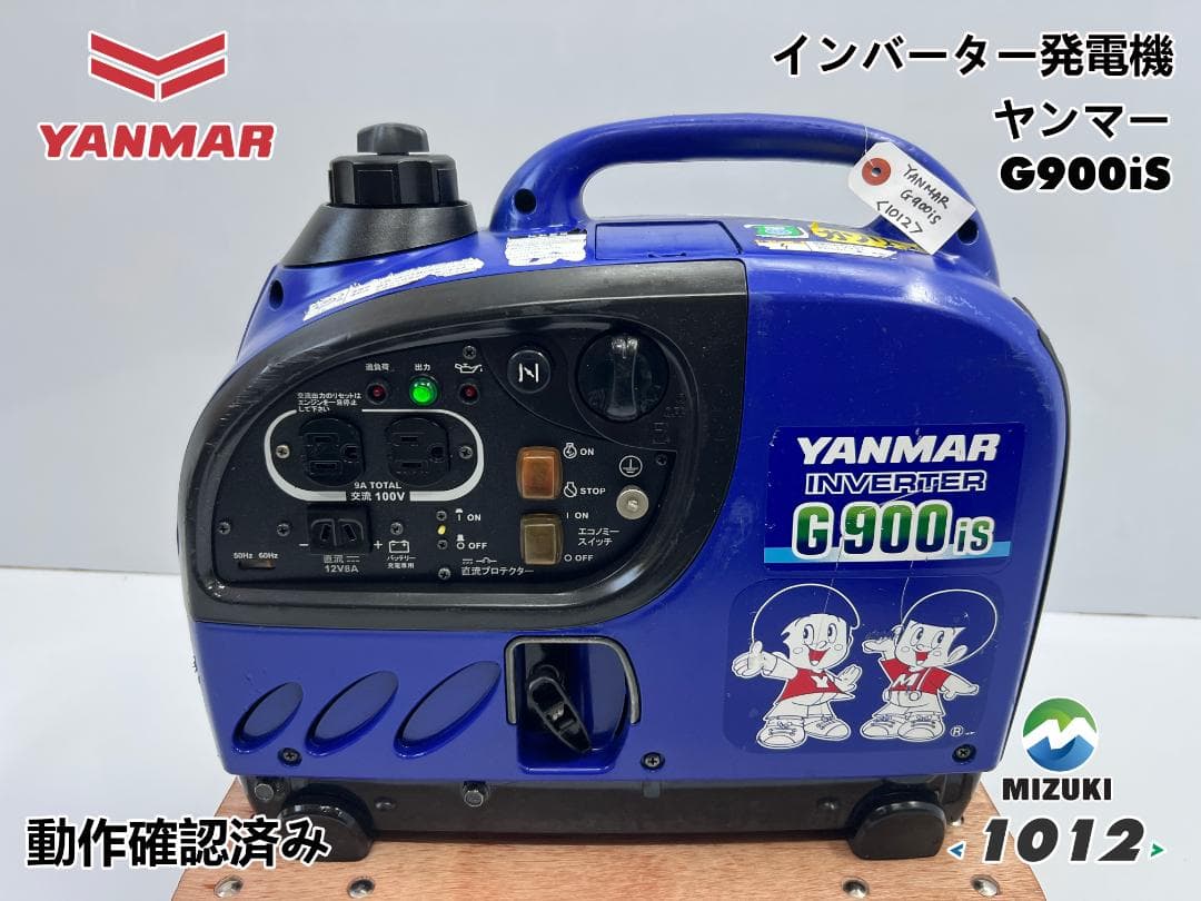 YANMAR ヤンマー インバータ発電機 G900IS 動作良好 ♪ 1012 ヤンマー G900IS2 ガソリンインバータ発電機【送料無料】