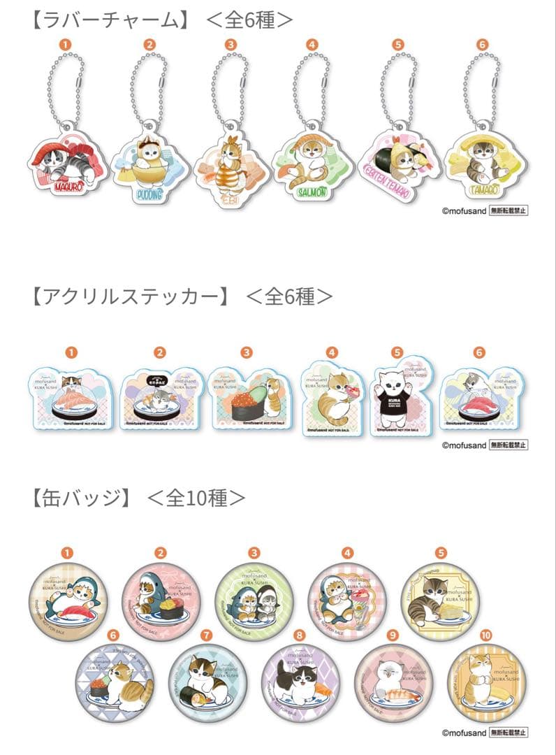 くら寿司 モフサンドコラボ コンプリートセット くら寿司 モフサンドコラボ セット - メルカリ