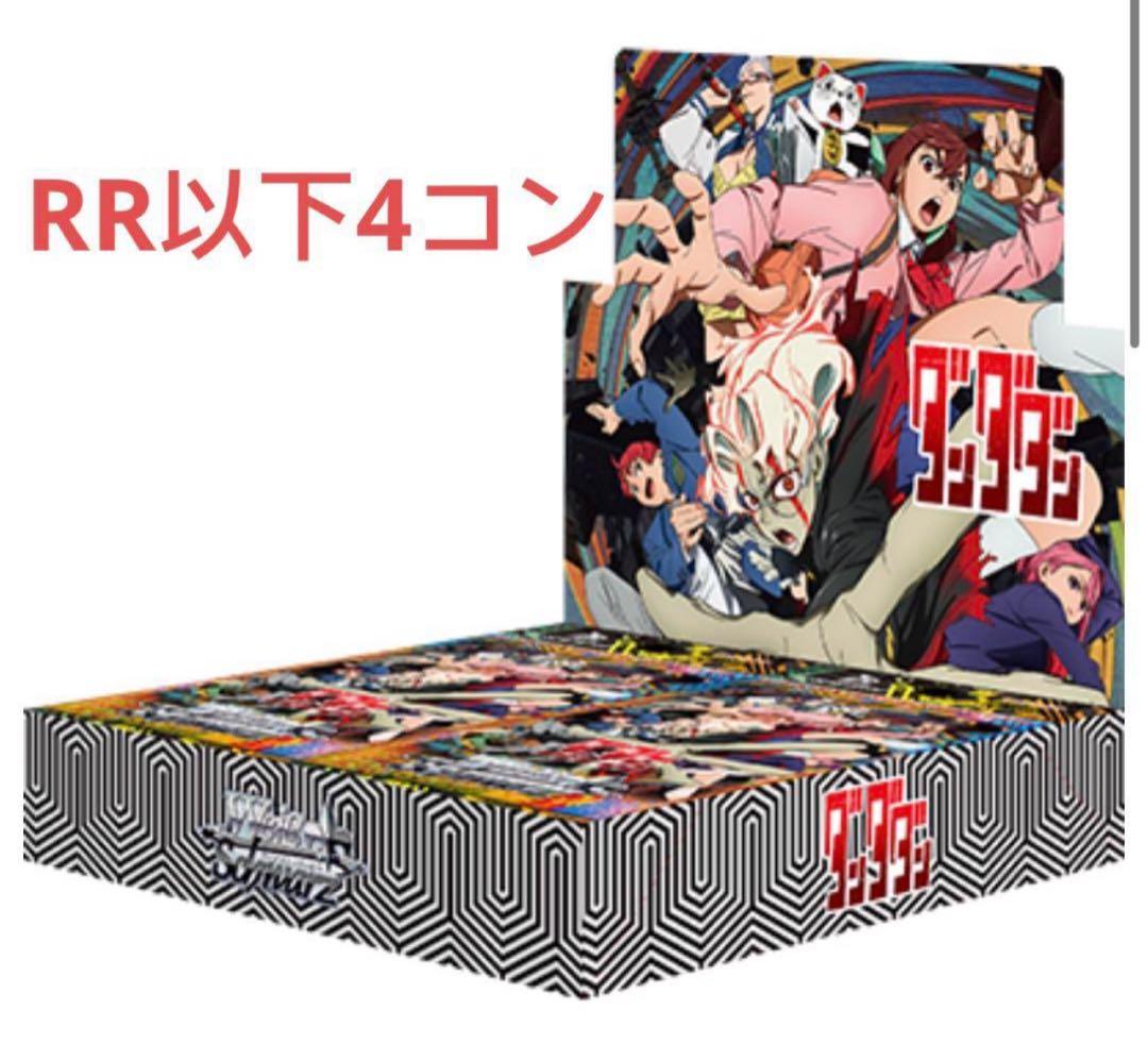 ヴァイス　ブースターパック TVアニメ『ダンダダン』　RR以下　4コン ブシロード ヴァイスシュヴァルツ ブースターパック TVアニメ