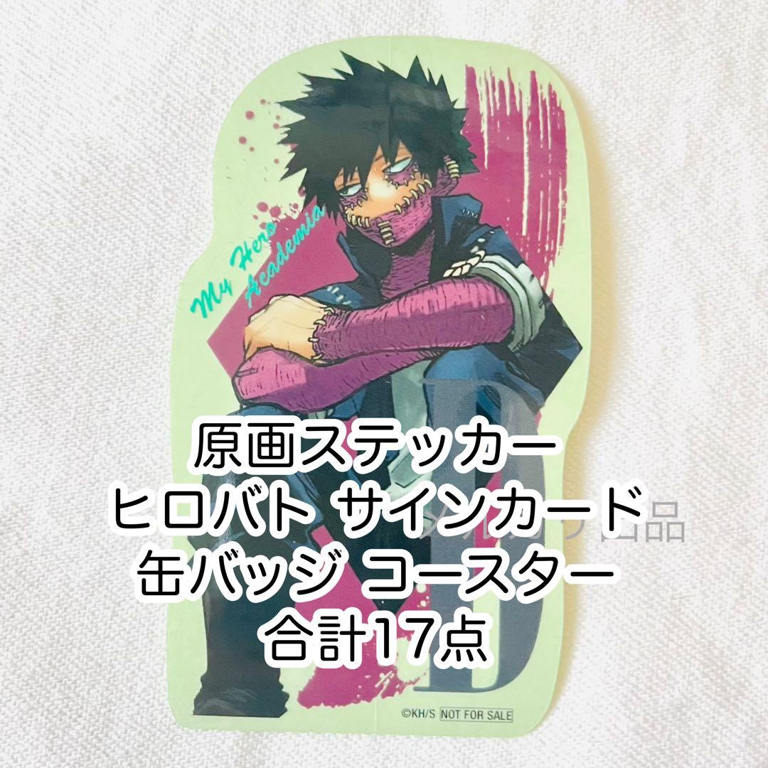 僕のヒーローアカデミア ヒロアカ 荼毘 轟燈矢 サインカード 缶バッジ