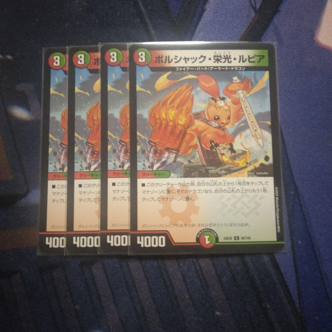 ボルシャック・栄光・ルピア 4枚 - メルカリ