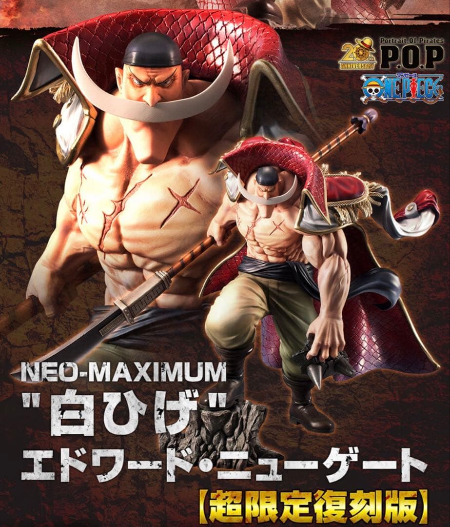 ワンピース　P.O.P 白ひげ　エドワード・ニューゲート　超限定復刻版 ワンピース」より“白ひげ”エドワード・ニューゲートの 全高約300mmの