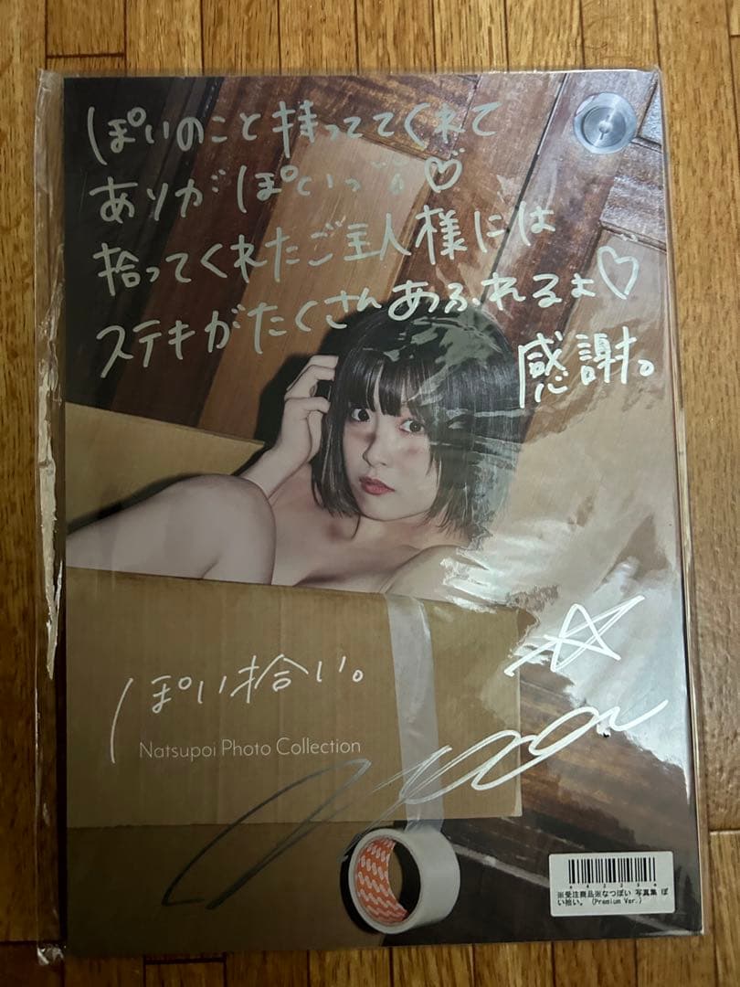 スターダム　なつぽい選手　直筆サイン入り写真集 直筆サイン入り】なつぽいフォトエッセイ 29/30 (にーきゅーさんぜろ