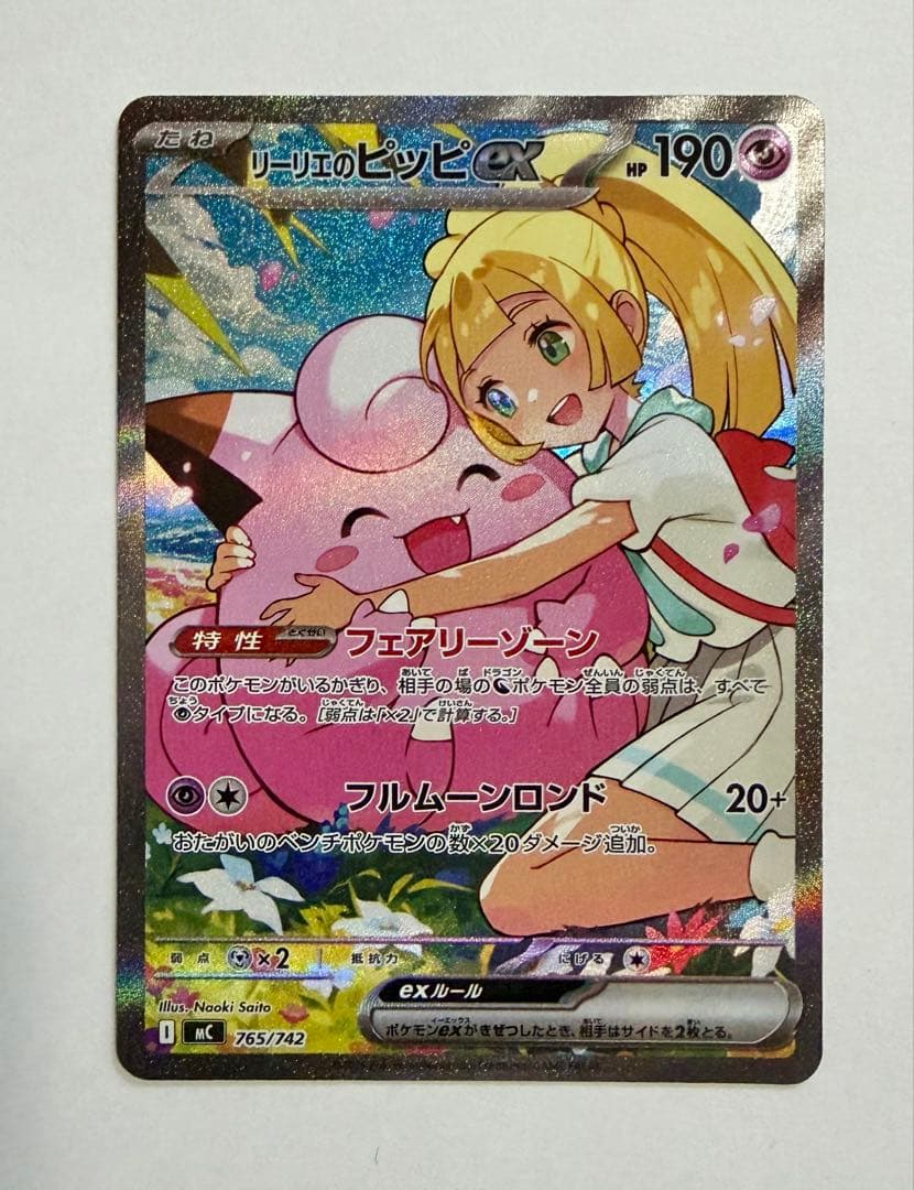 ポケモンカード リーリエのピッピex sar スタートデッキ100 スタートデッキ100 ポケモンカード スタートデッキ リーリエのピッピex